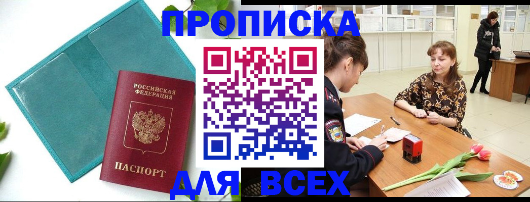 прописка законно в Немане