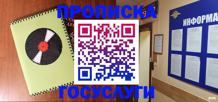 прописка в Немане